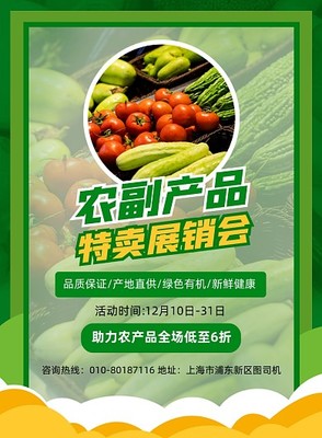 农产品宣传海报
