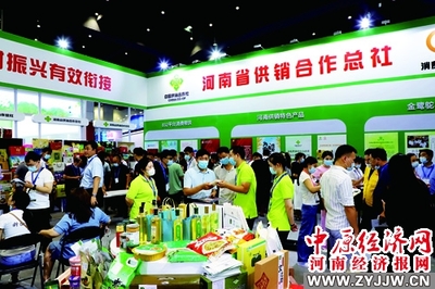 第二届郑州食品博览会开幕 河南省供销合作社系统1000余种农副产品受追捧